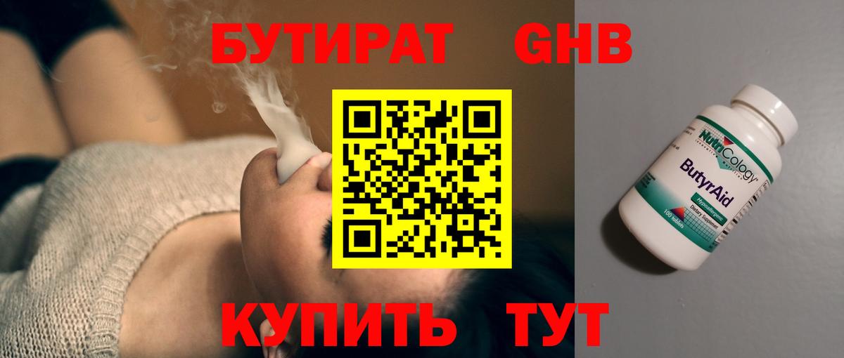 БУТИРАТ буратино Златоуст