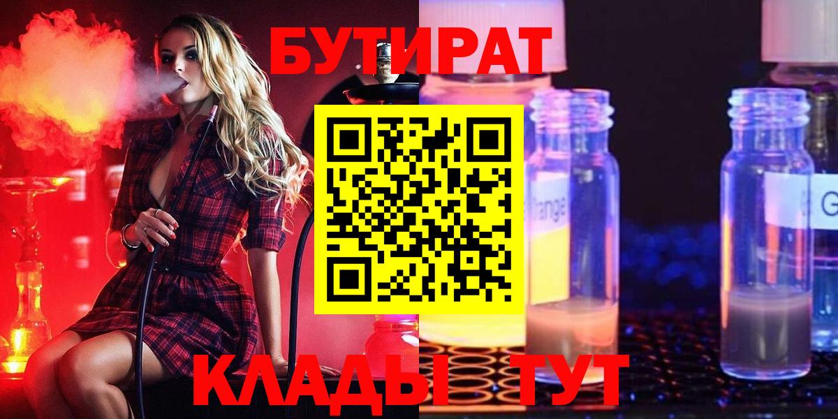 Златоуст  Бутират GHB  Бутират  Вход с VPN 