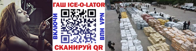 Гашиш Ice-O-Lator  Златоуст 