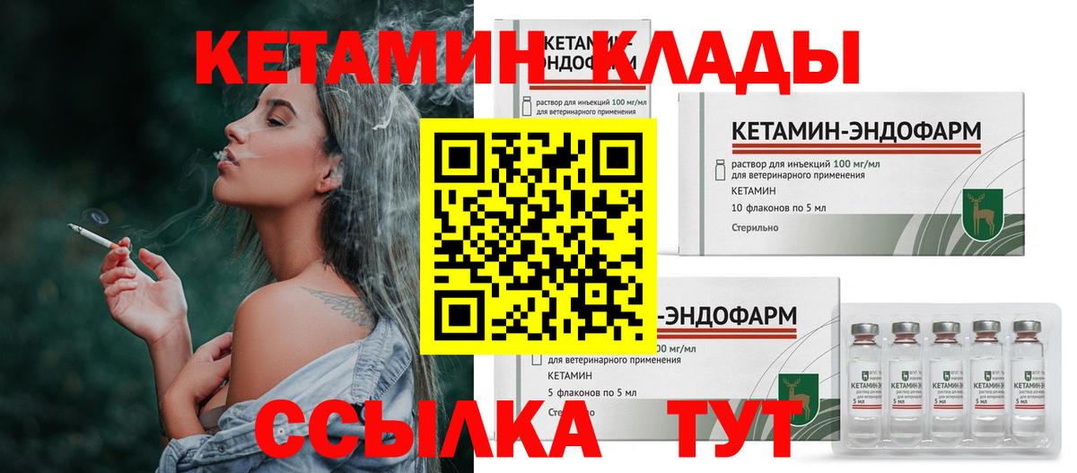 КЕТАМИН ketamine Златоуст