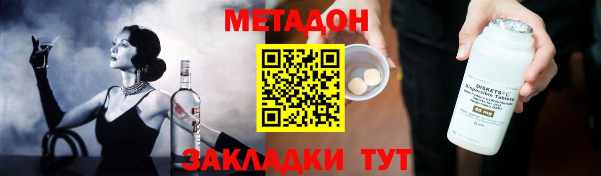 Метадон methadone Златоуст