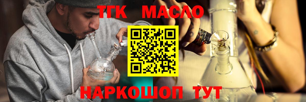 ТГК THC oil  Вход с VPN  Дистиллят ТГК концентрат  Златоуст 
